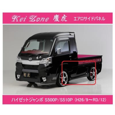 ハイゼットジャンボ エアロ サイドのおすすめ人気商品一覧 通販