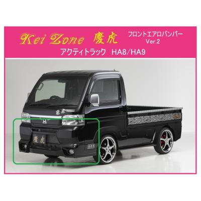 アクティ ha9 エアロ（バンパー）｜エアロパーツ｜自動車 | 車、バイク