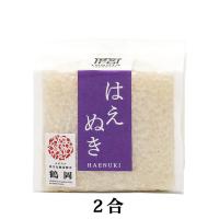 特別栽培米 「はえぬき」真空2合キューブ 山形県庄内産  令和5年(2023) 白米 300g 殿や 10月上旬発送 | 庄内観光物産館 ヤフー店