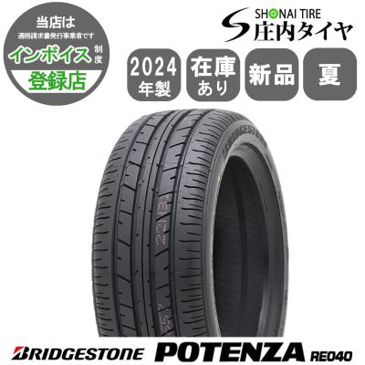 potenza re040のおすすめ人気商品一覧 通販 - Yahoo!ショッピング
