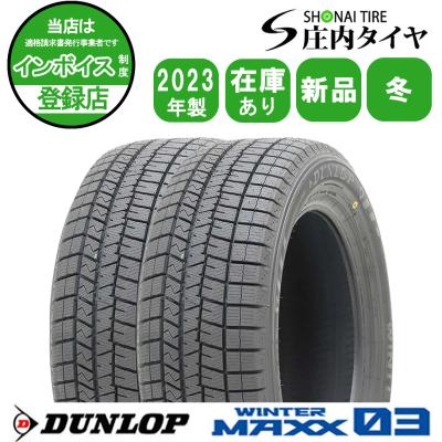 225/45r17（WINTER MAXX 03／自動車 スタッドレス、冬タイヤ）｜タイヤ