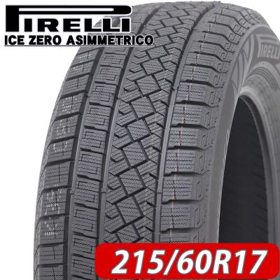 ピレリ アイスアシンメトリコ 215 60r17（ICE ASIMMETRICO）のおすすめ