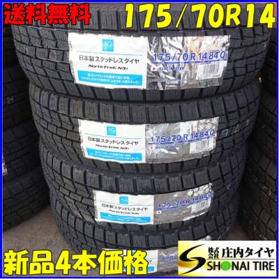 ダンロップ DSX 175/70/R14/84Q タイヤのみ 4本セット