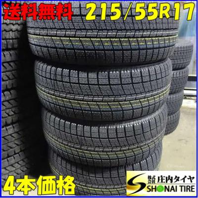215 55 r17 スタッドレスタイヤ(NANKANG)の商品一覧 通販 215 55 r17 スタッドレスタイヤ(NANKANG)の商品一覧 通販