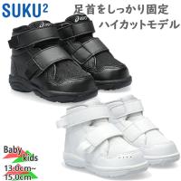 アシックス ベビー キッズ GD.WALKER(R)BABY HI 2 キッズ 男の子 女の子 靴 シューズ ハイカット 2本ベルト 安定性 足底板 1144A311 | SPORTS UNIVERSAL