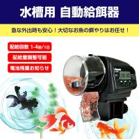 2個セット 自動給餌器 魚 水槽用 フードタイマー オートフィーダー 餌やり器 配給回数1 4回 1日 配給量調整可能 電池残量お知らせ フード 旅行 R O30n 2set Shop Always 通販 Yahoo ショッピング