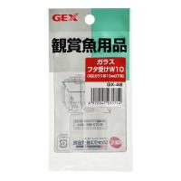 （まとめ）ガラスフタ受けW10〔×10セット〕 (観賞魚/水槽用品) | アメイジング 笑顔と健康応援隊