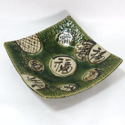 織部焼 皿のおすすめ人気商品一覧 通販 - Yahoo!ショッピング