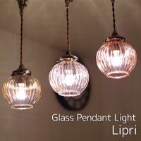 ペンダントライト ガラス アンティーク 1灯 照明器具 LIPRI リプリ LT-9551 | 照明器具専門店のオールグランデ