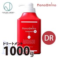 NWJ ナノアミノ トリートメント DR 1000g ニューウェイジャパン | Beautiful Life ヤフー店