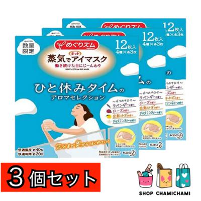 めぐりズム 蒸気でホットアイマスクのおすすめ人気商品一覧 通販