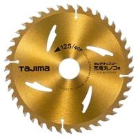 タジマ(Tajima) チップソー充電丸ノコ用 125mm×40P TC-JM12540 | shop Do Do