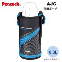 ピーコック水筒部品 ストレートドリンク用 AJCポーチ ブルーグラデーション AJC-F81A用 | e雑貨屋 Yahoo!店