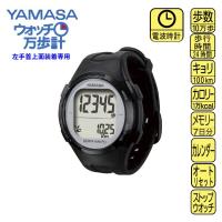 万歩計 YAMASA ウォッチ万歩計 電波万歩 TM-510B-Sブラック シルバー 山佐時計計器　ギフト | e雑貨屋 Yahoo!店