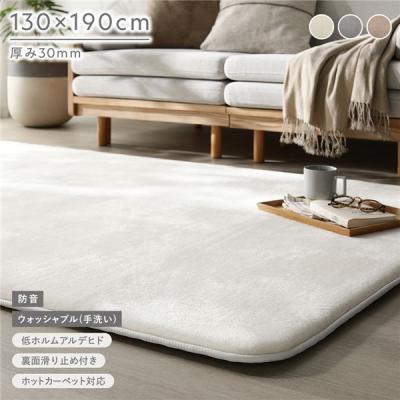 もっちり 防音 ラグ 約130×190cm アイボリー ウレタン フランネル 滑り
