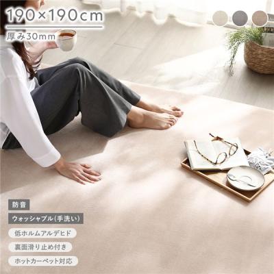 もっちり 防音 ラグ 約190×190cm ベージュ ウレタン フランネル 滑り