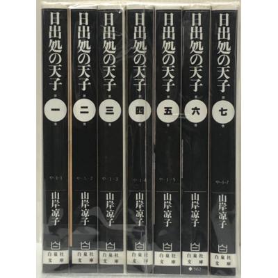 日出処の天子 全巻のおすすめ人気商品一覧 通販 - Yahoo!ショッピング