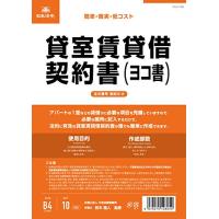 日本法令 契約3-2 /貸室賃貸借契約書(ヨコ書) | ショップアーミン