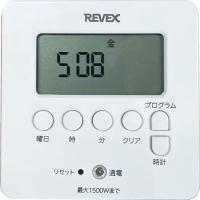 リーベックス(Revex) デジタルタイマー ホワイト PT80DW | ショップフィオーレ