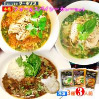 チキンフォー＆スパイシーカレー 3種セット 冷凍 ギフト対応 無添加 別府クーポノス インスタント食品