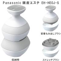 パナソニック 頭皮エステ シルバー調 EH-HE0J-S リフトモード 密着もみ出しブラシ ストレッチブラシ 防水・充電式  送料無料 Panasonic 2023年9月発売モデル | Atelier Easel