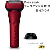 パナソニック メンズシェーバー ラムダッシュ 3枚刃 ES-LT4Q-R レッド 赤 人気 防水 急速充電  充電中でも剃れる 深剃り メンズ 2023年9月発売モデル | Atelier Easel