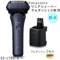 パナソニック リニアシェーバー ラムダッシュ 3枚刃 ES-LT8C-A 青 ブルー 電動 髭剃り 最新 防水 シェーバー お風呂剃り可 電動シェーバー2023年9月発売モデル | Atelier Easel