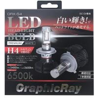 車用LEDバルブ H4 6500K GRX-54 LEDヘッドランプ用バルブ 自動車用品 アークス(axs) プレミアムホワイト | SHOP-KT・DIY 工具取り扱い店