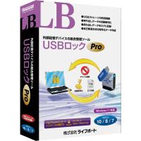 ウイルス対策・セキュリティソフト USBロック LB USBアクセサリー Pro | SHOP-KT・DIY 工具取り扱い店