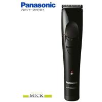 パナソニック　プロトリマー　ER-GP21-K | MICK