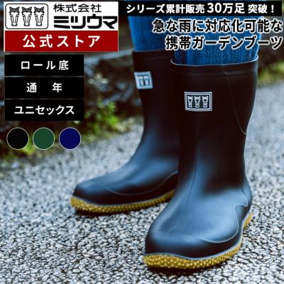 みとうま。さん専用 ミツウマ 長靴 レインシューズ MRB-1046 屈曲性50万回クリア