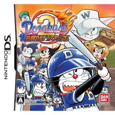 ドラベース2巻 新ドラベース 2 | 書籍 | 小学館