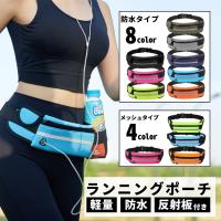 ランニングポーチ ペットボトル 揺れない ウエストポーチ ジョギングポーチ スマホ フリップベルト ランニングベルト 防水 軽量 反射板 マラソン スポーツ