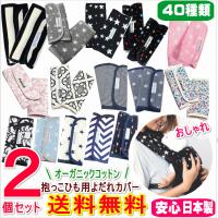 ベビー 抱っこ紐に付けるよだれカバーのおすすめランキング 1ページ ｇランキング