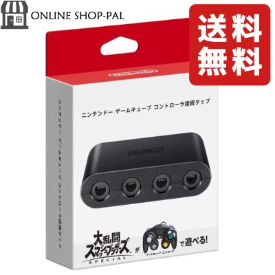 Wii u ニンテンドーゲームキューブコントローラ接続タップのおすすめ