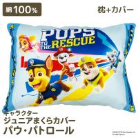 キャラクター 枕 子供 ＪＲエステル枕 パウ・パトロール TO THE RESCUE かわいい ジュニア枕 子供まくら 子供枕 洗える枕 キッズ 枕 キッズピロー 子ども こども | なんでもRショップ