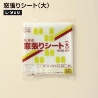 窓張りシート（大）40冊(1c/s) L-986 厚さ0.1mm×横1830mm×縦2000mm 窓 シート 窓フィルム ガラスフィルム 節電効果 結露防止 賃貸可能 接着剤不使用 | なんでもRショップ