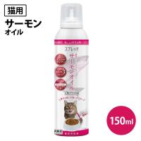 ペット フード ルミカ スプレッチ 猫用 サーモンオイル 150ml フードオイル アマニ油 スプレー 日本製 無添加 オメガ3 栄養補助食品 | なんでもRショップ