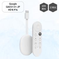 Google グーグル GA03131-JP HDモデル Chromecast withTV HD ストリーミング テレビ TV クロームキャスト デバイス | 家電・生活用品 RELIFE ヤフー店