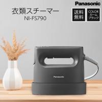 Panasonic パナソニック 衣類スチーマー 360°パワフルスチーム ３段階温度調節 プレス 脱臭 除菌 カームブラック NI-FS790-K ハンガー 軽量 簡単 抗菌 | 家電・生活用品 RELIFE ヤフー店