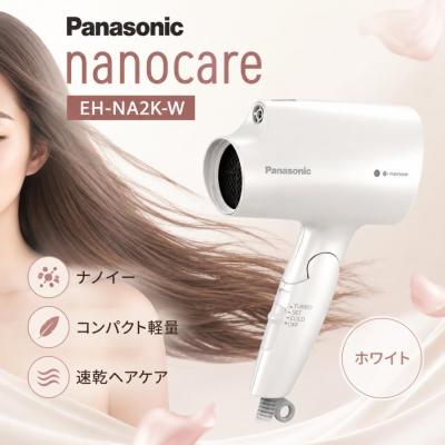 ナノケア（ヘアドライヤー）（色：ホワイト系）｜ヘアケア、頭皮ケア