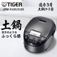 炊飯器 タイガー JPW-X100/X180HD IH式 5合炊き 1升炊き 炊きたて