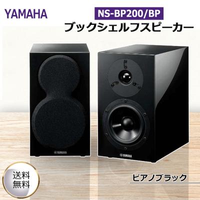YAMAHA ブックシェルフ型スピーカーの商品一覧|スピーカー YAMAHA ブックシェルフ型スピーカーの商品一覧|スピーカー