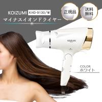 KOIZUMI コイズミ マイナスイオンヘアドライヤーホワイト KHD-9130W 大風量 スカルプ機能 ハンズフリー ヘアケア 頭皮ケア スカルプ イオン | 家電・生活用品 RELIFE ヤフー店