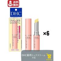 DHC 薬用リップクリーム ×6本 無香料 保湿リップスティック DHC ポイント消化 | NETSHOP SAWA