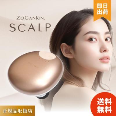 ゾーガンキン（頭皮エステ、マッサージャー）｜ヘアケア、頭皮ケア