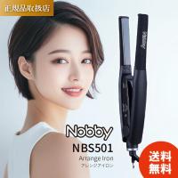 【正規品・1年保証】 Nobby ノビー アレンジアイロン NBS501 ヘアアイロン ヘアーアイロン コテ ストレート アレンジ 縮毛矯正 サロンスタイル アレンジ特化型 | NETSHOP SAWA