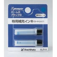 シヤチハタ ネーム6・ブラック8専用補充カートリッジインキ 藍 2本入 XLR-9 | Shop Shiba Kyoto ヤフー店