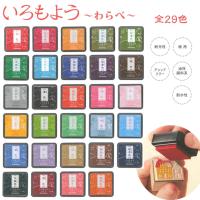 【送料120円〜】シヤチハタ スタンプパッド いろもよう わらべ HAC-S1- 29色 油性顔料系 速乾 スタンプ台/伝統色/文具/消しごむはんこ/ゴム印 | shop竹印