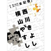 横山やすしvs西川きよし[モーレツ漫才コンビの全記憶]（7枚組） | よしもとネットショップplus Y!店